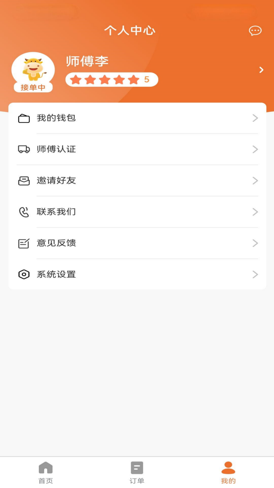精彩截图-众安吊车师傅端2025官方新版