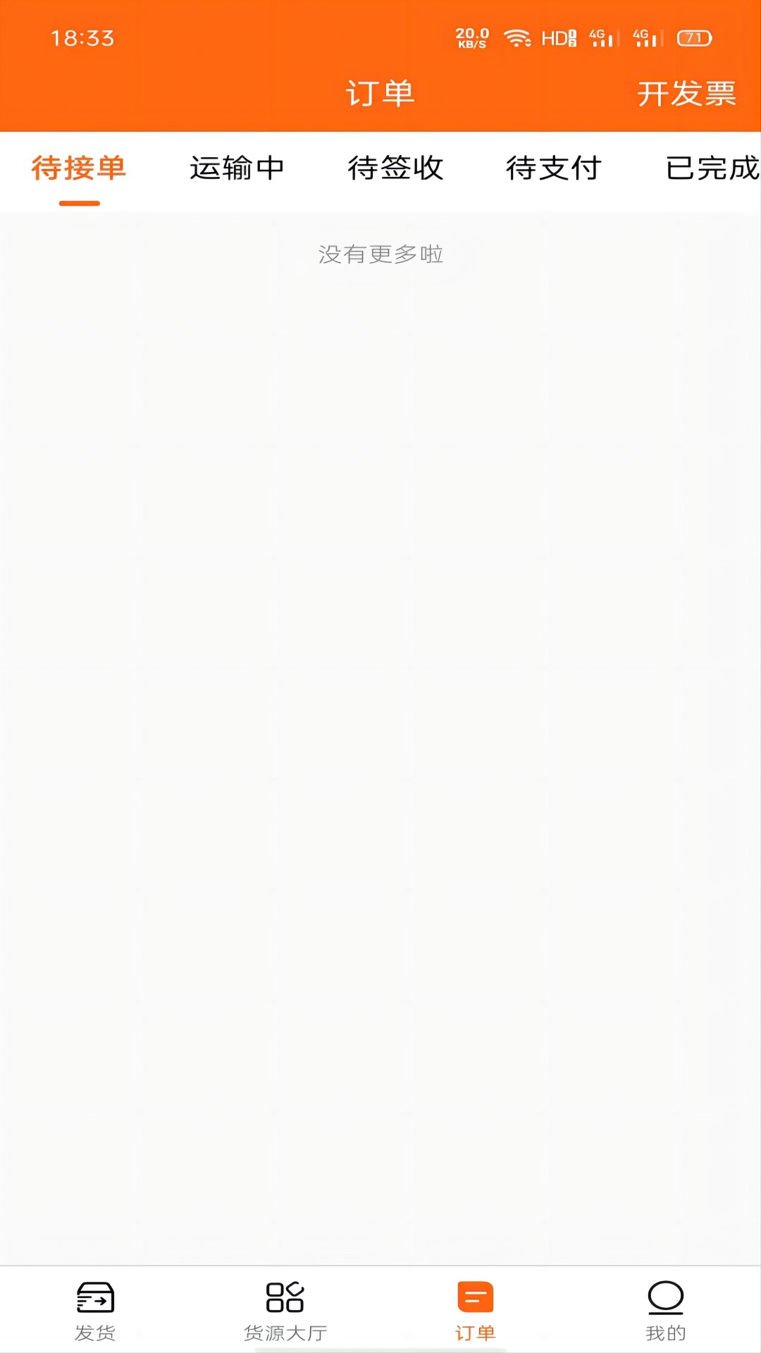 精彩截图-黄冈货主2026官方新版