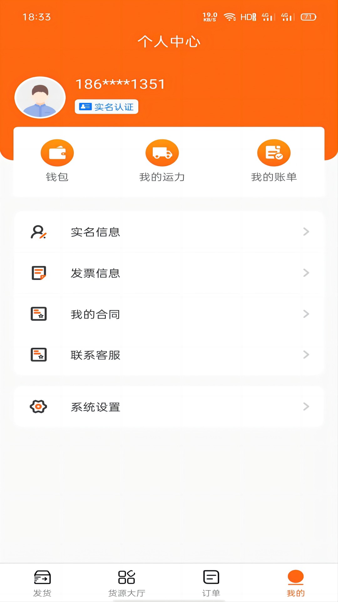 精彩截图-黄冈货主2026官方新版