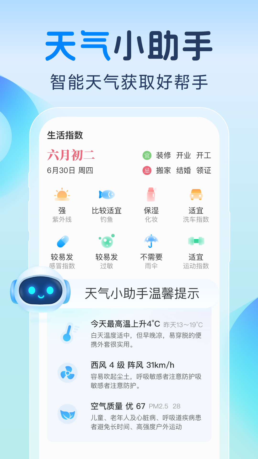 精彩截图-智知天气2025官方新版