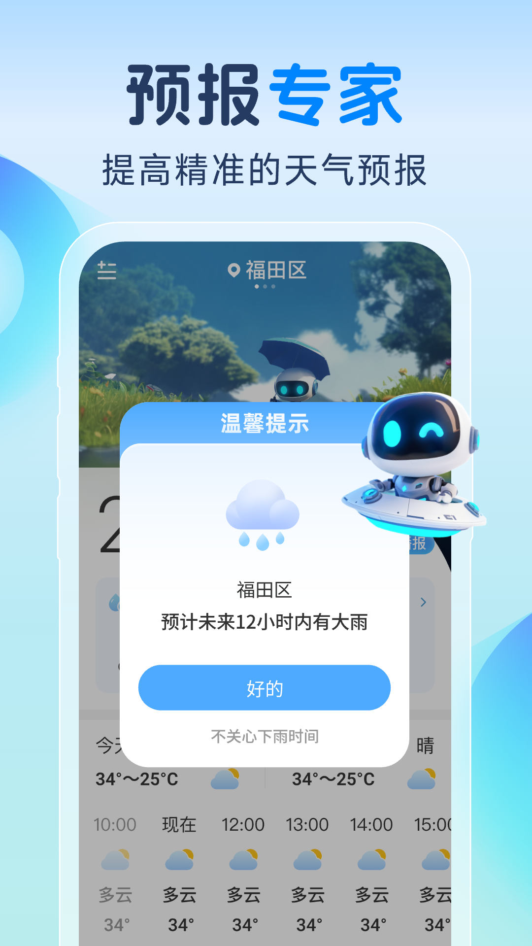 精彩截图-智知天气2025官方新版