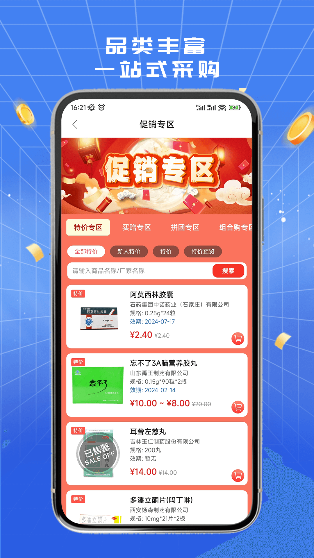 精彩截图-淮药宝2025官方新版