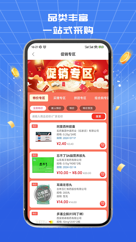 淮药宝 截图 2