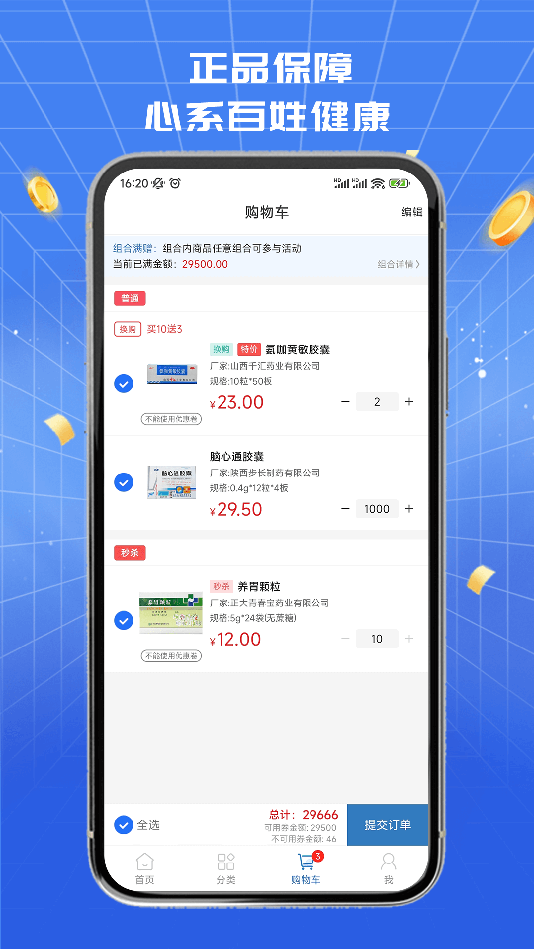 精彩截图-淮药宝2025官方新版