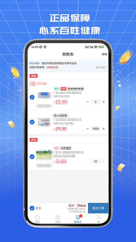 淮药宝 截图 3