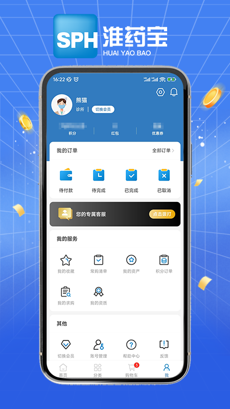 淮药宝 截图 4