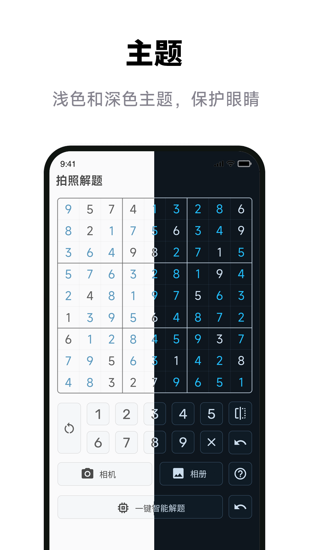 精彩截图-数独拍照解题2025官方新版