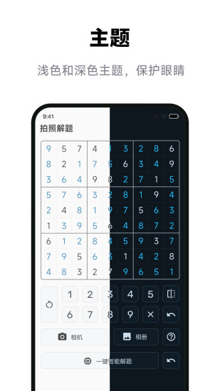 精彩截图-数独拍照解题2024官方新版