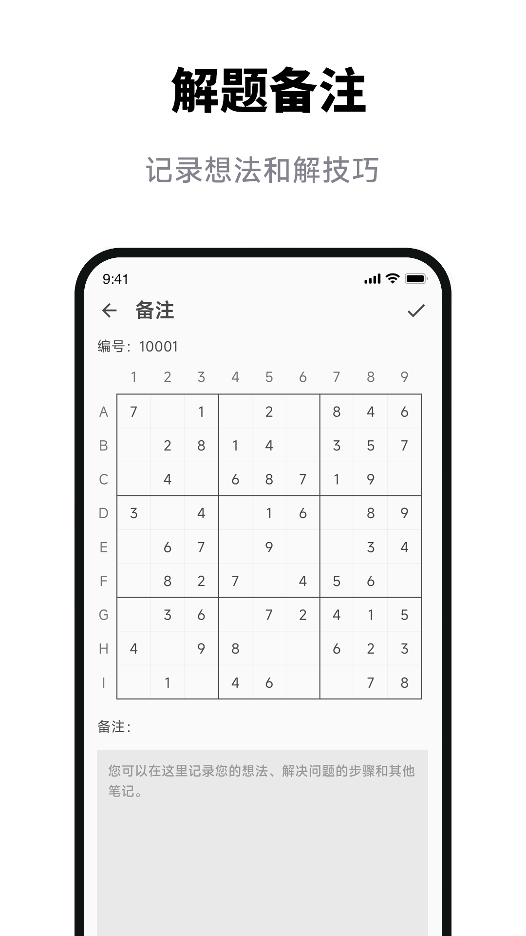 精彩截图-数独拍照解题2025官方新版