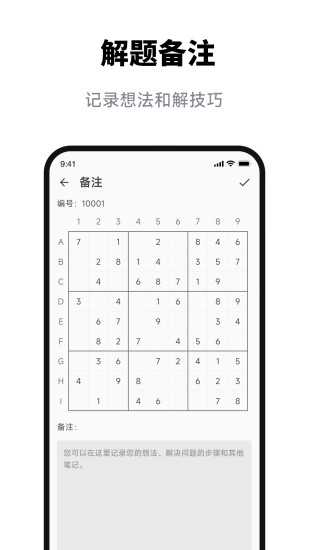 精彩截图-数独拍照解题2024官方新版
