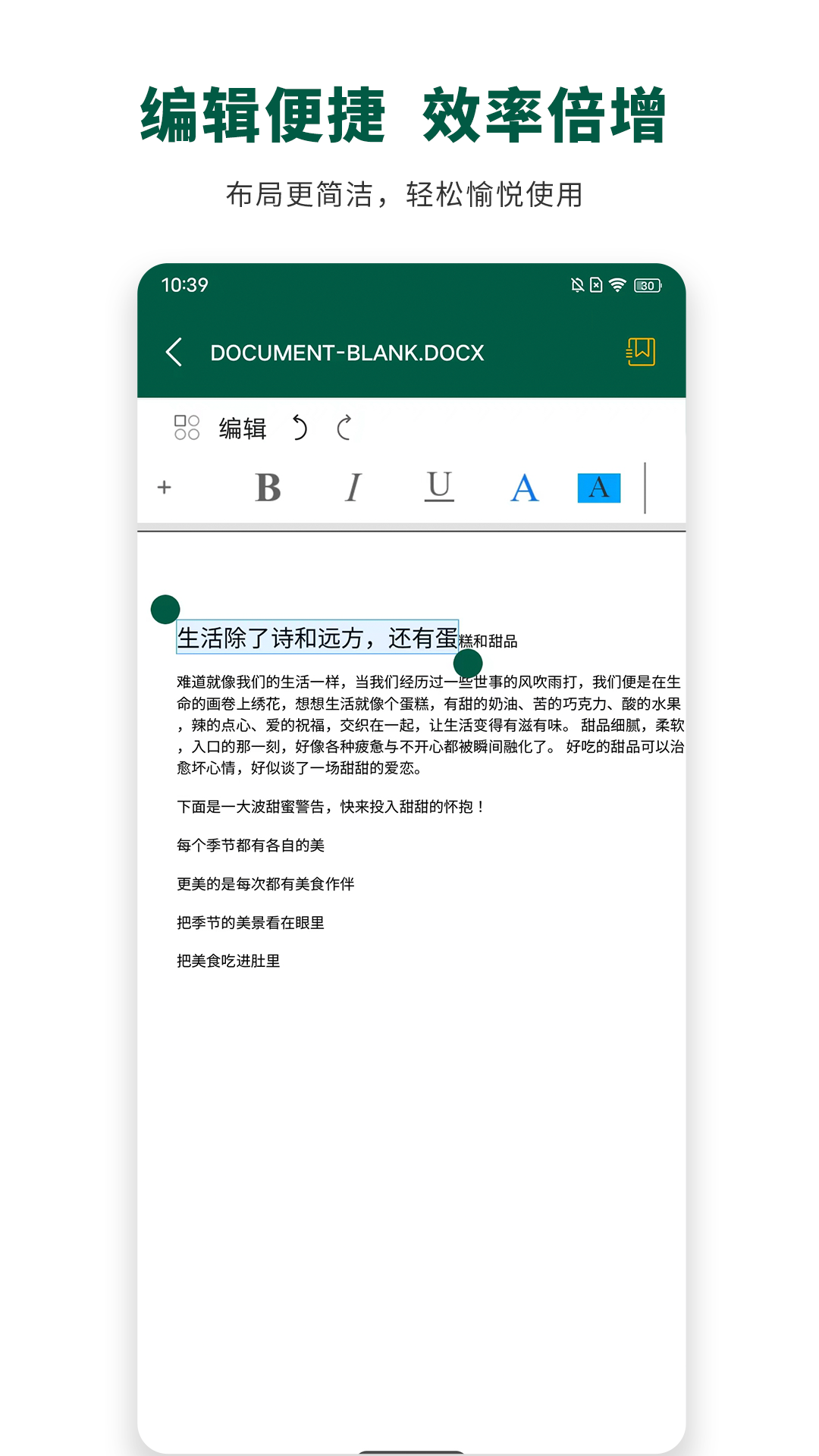 精彩截图-瑾软Office2026官方新版