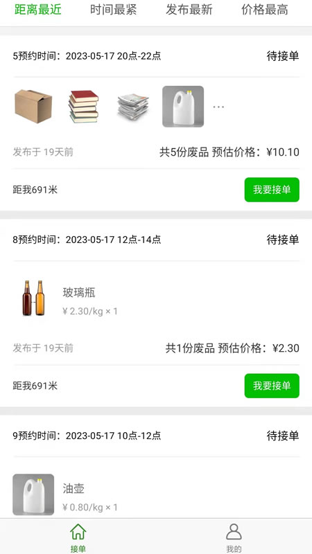 精彩截图-拉豹接单2025官方新版