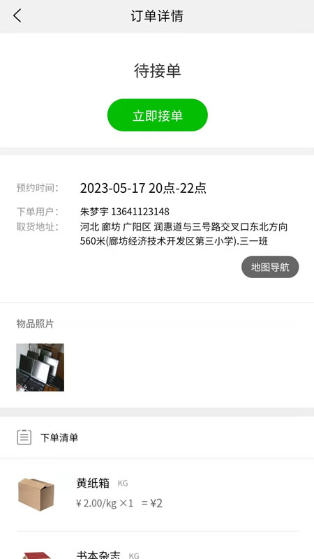 精彩截图-拉豹接单2026官方新版