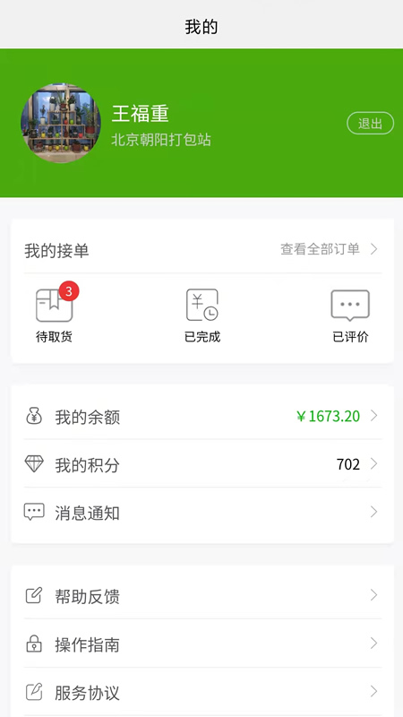 精彩截图-拉豹接单2026官方新版