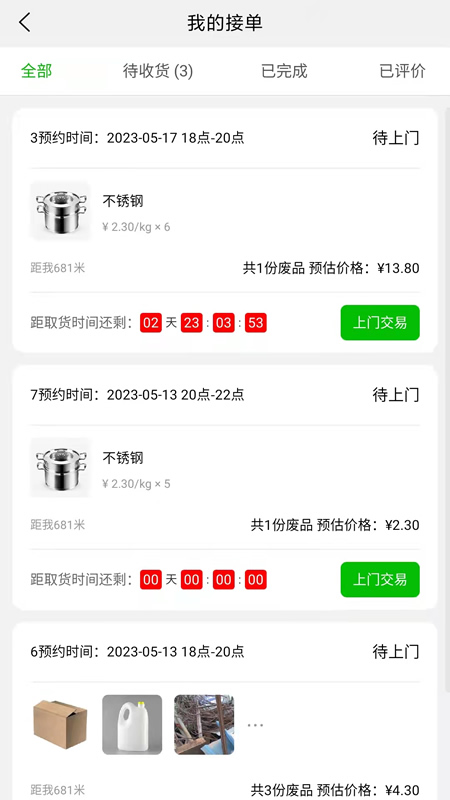 精彩截图-拉豹接单2026官方新版