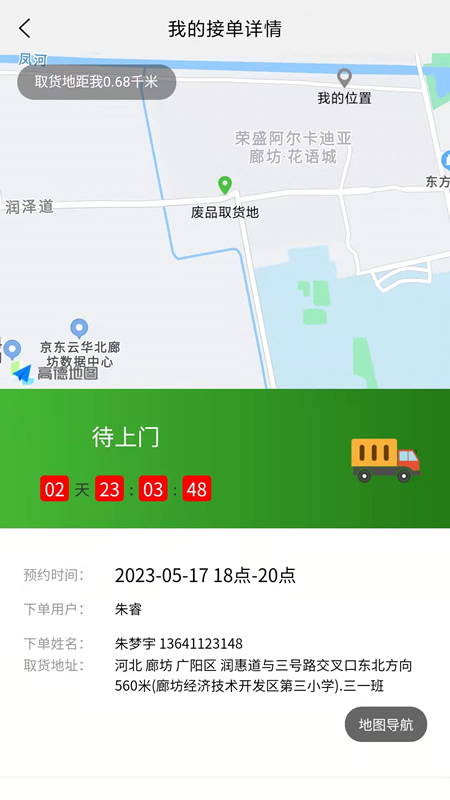 精彩截图-拉豹接单2025官方新版