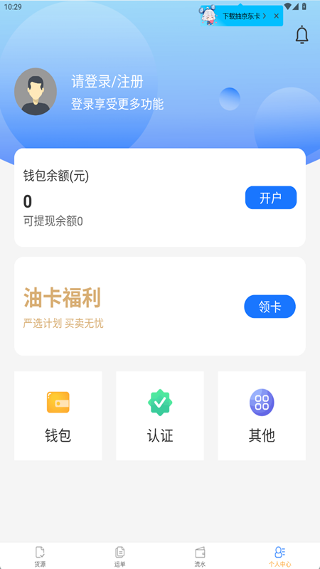 精彩截图-速诚安司机端2025官方新版