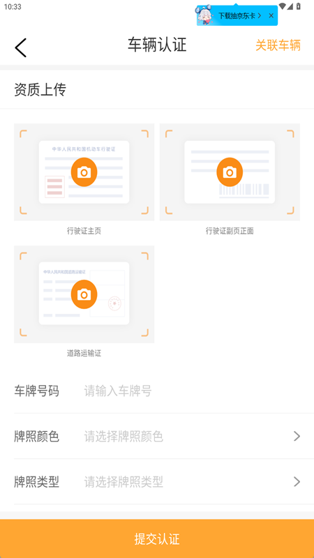 精彩截图-速诚安司机端2025官方新版