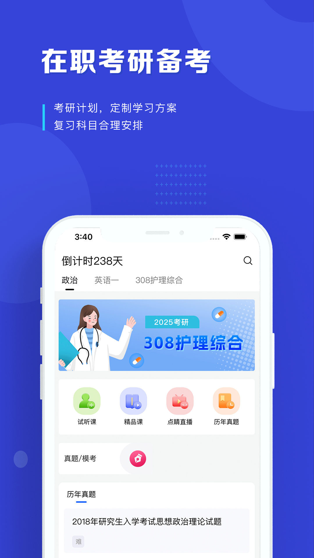 读研护理学 截图 2