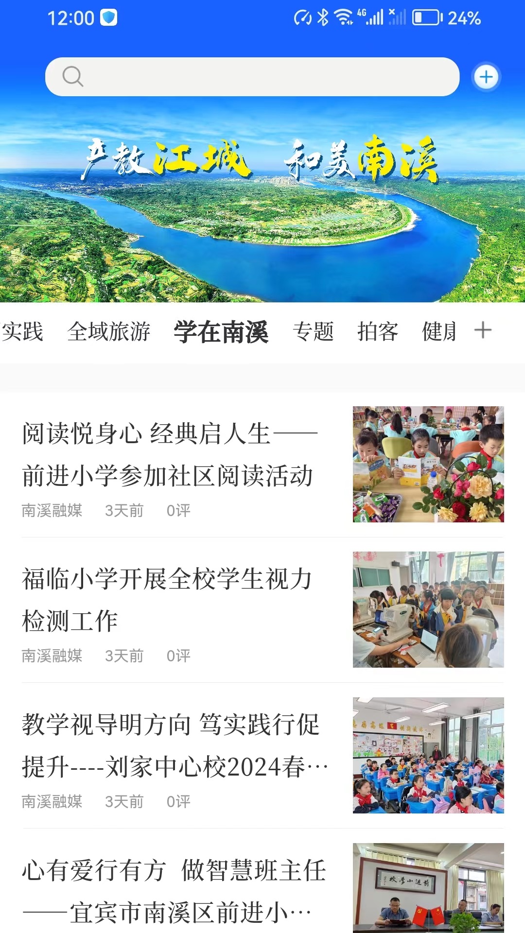 精彩截图-和美南溪2025官方新版