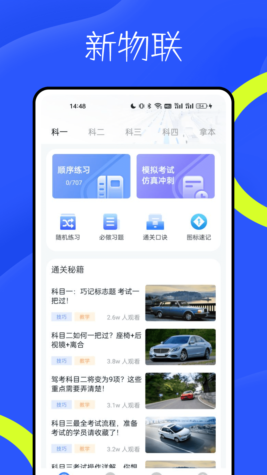 精彩截图-新物联2026官方新版