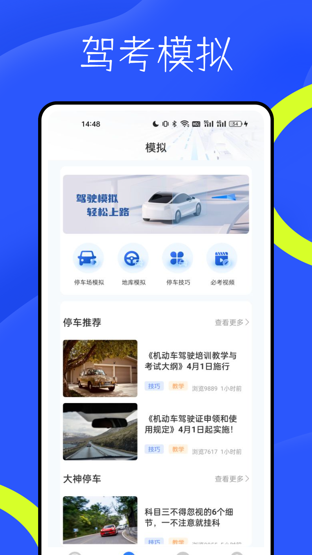 新物联安卓版高清截图