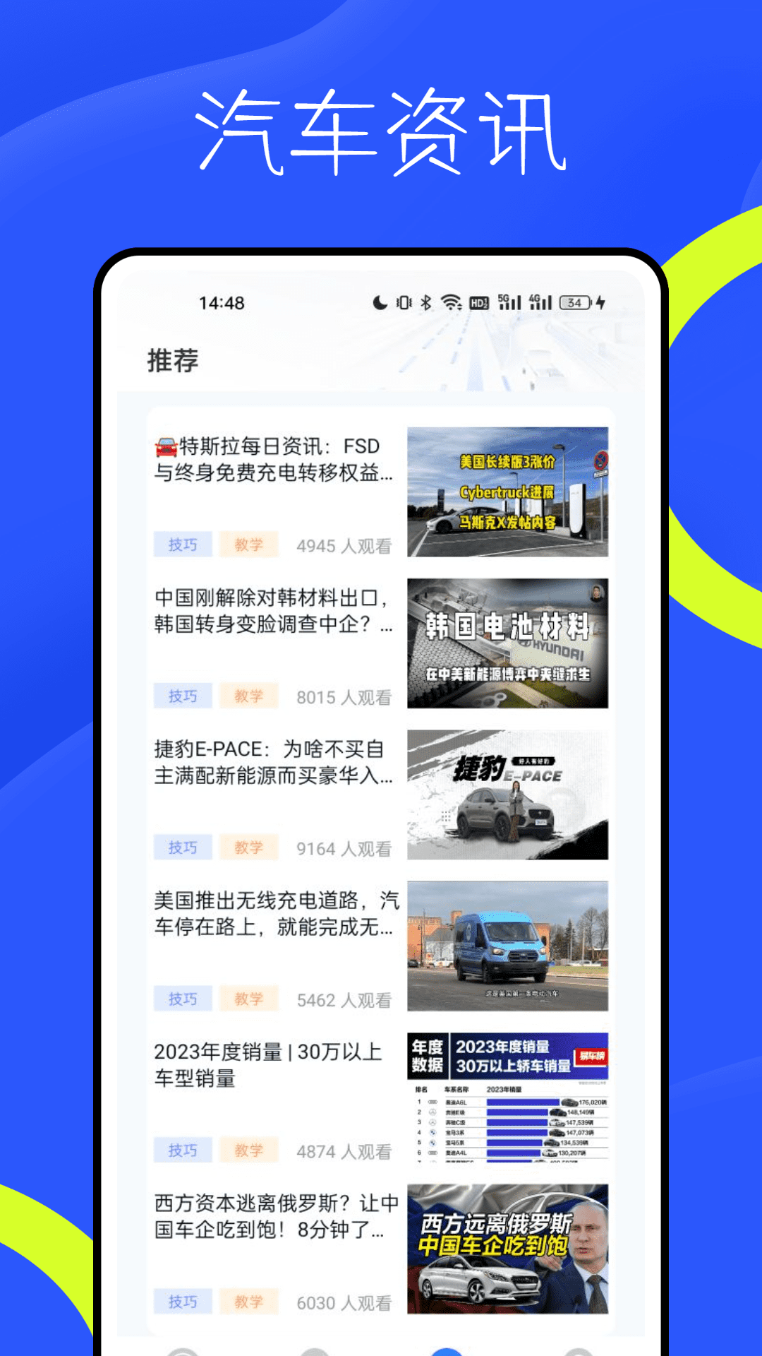 新物联安卓版高清截图