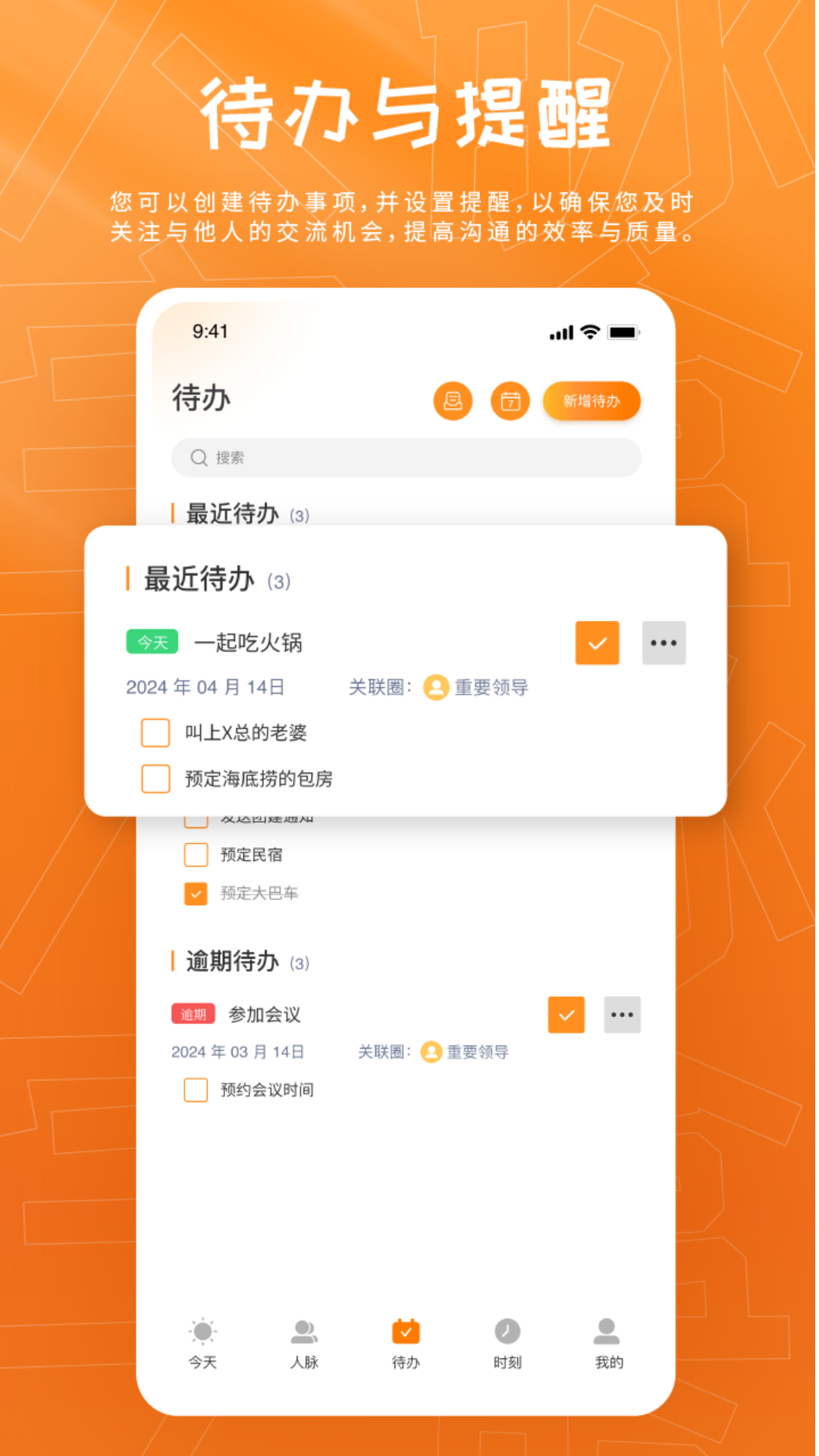 人脉宝盒app-官方正版软件2026最新版本免费下载-应用宝官网