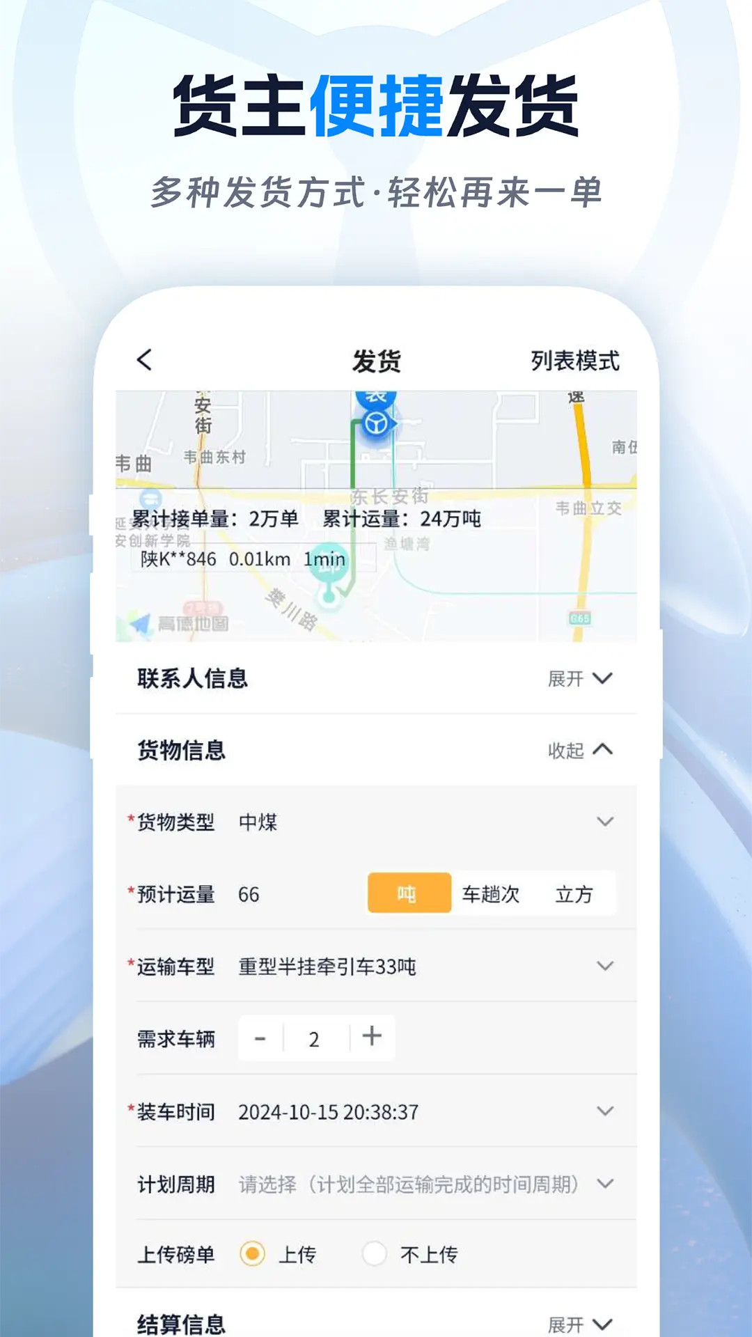 精彩截图-佬司机货主2026官方新版