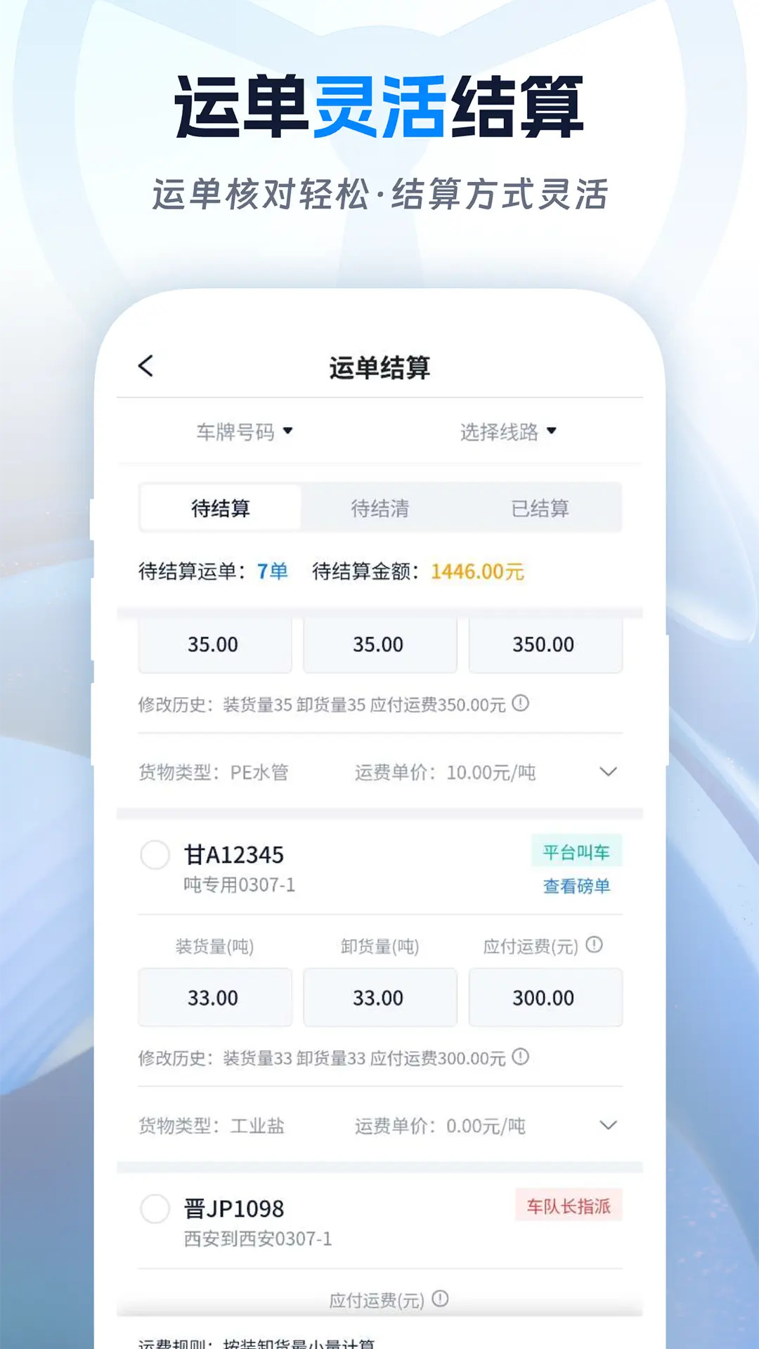 精彩截图-佬司机货主2026官方新版