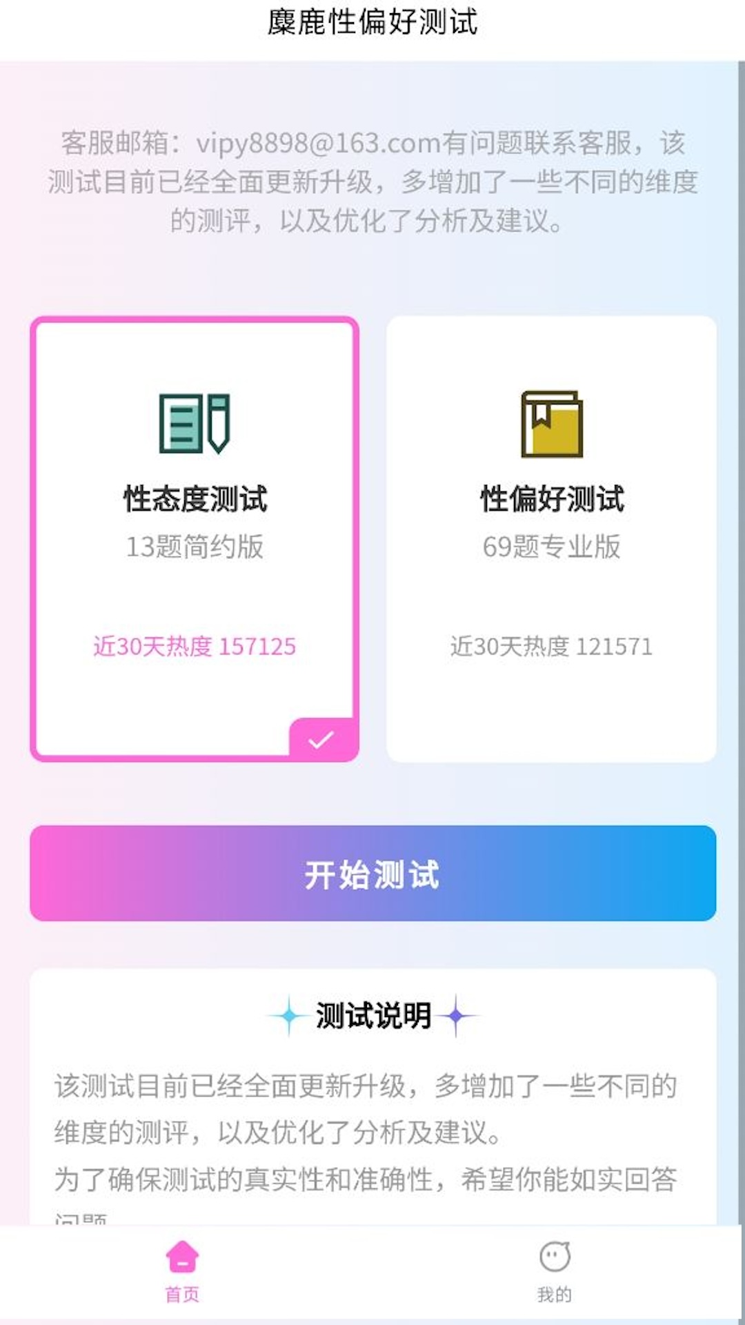 麋鹿性偏好测试 截图 1