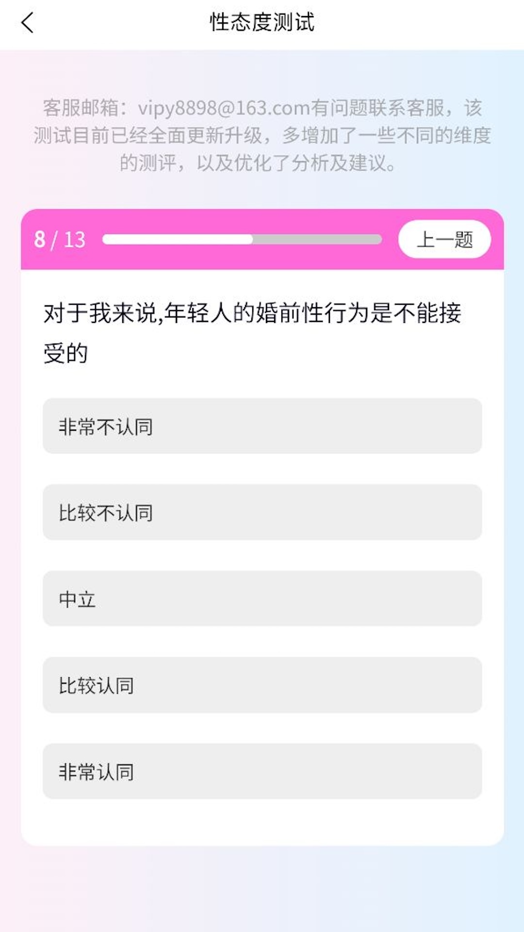 麋鹿性偏好测试 截图 2