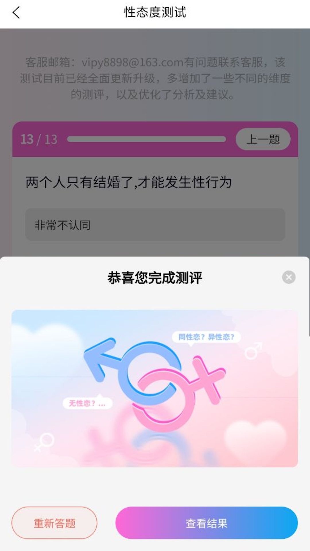 麋鹿性偏好测试 截图 3