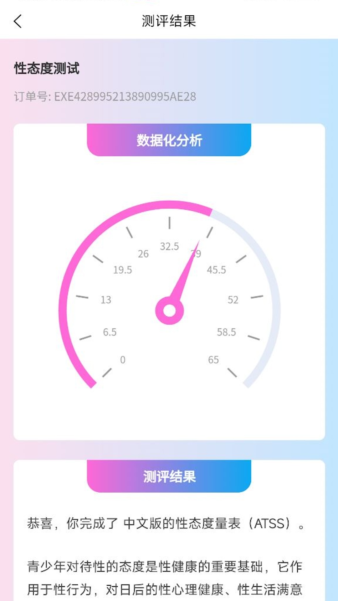 麋鹿性偏好测试 截图 4