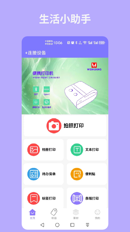 精彩截图-易印2025官方新版