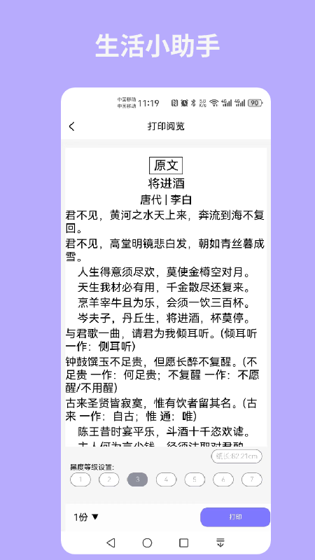 精彩截图-易印2025官方新版