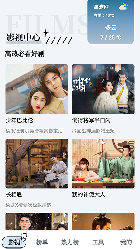 超越影视大全安卓版高清截图