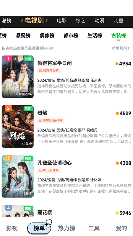 超越影视大全安卓版高清截图