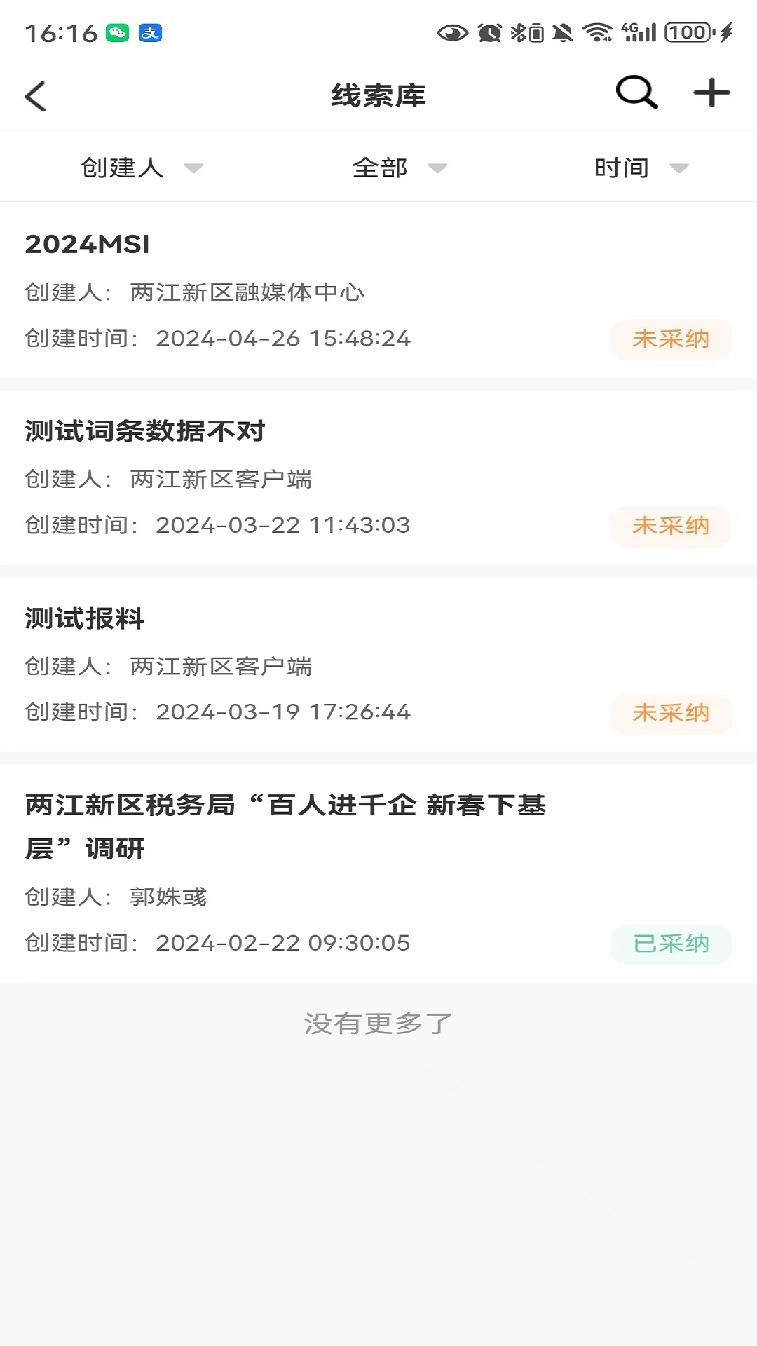 精彩截图-两江融媒2025官方新版