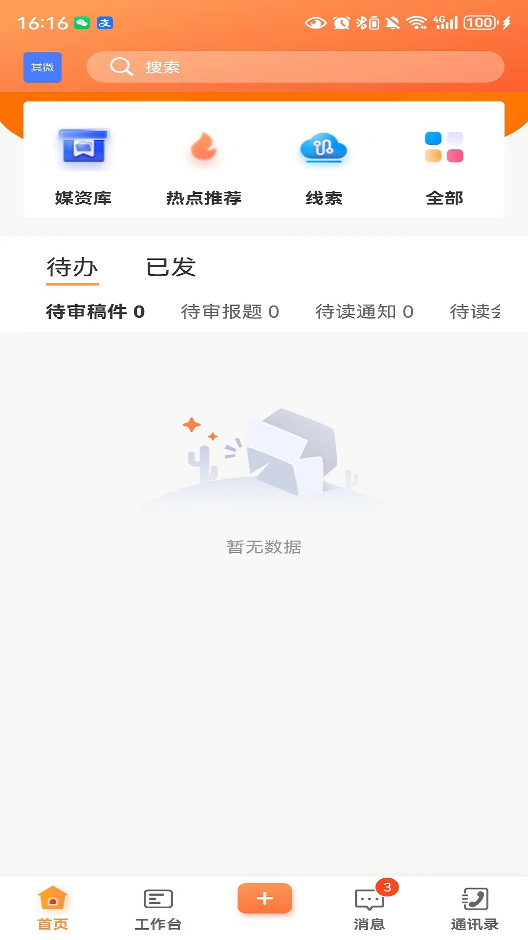 精彩截图-两江融媒2025官方新版