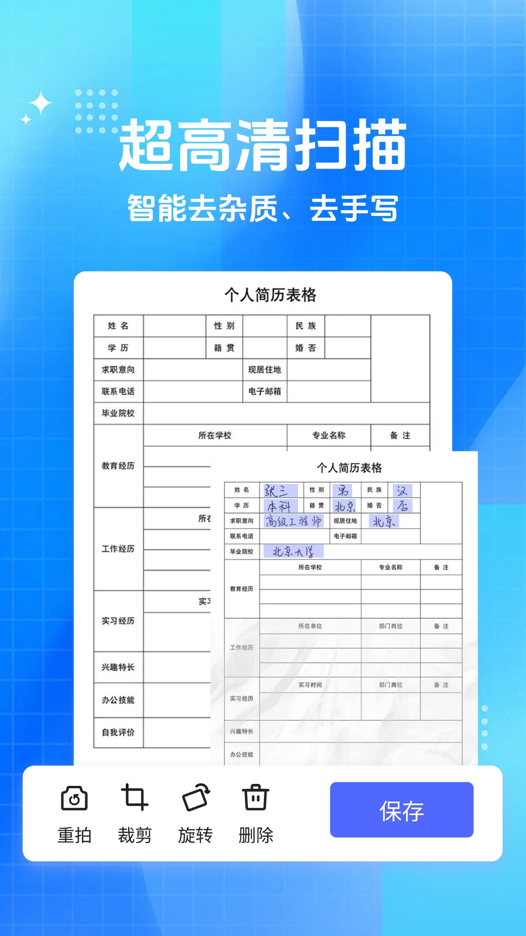 掌上扫描宝 截图 1