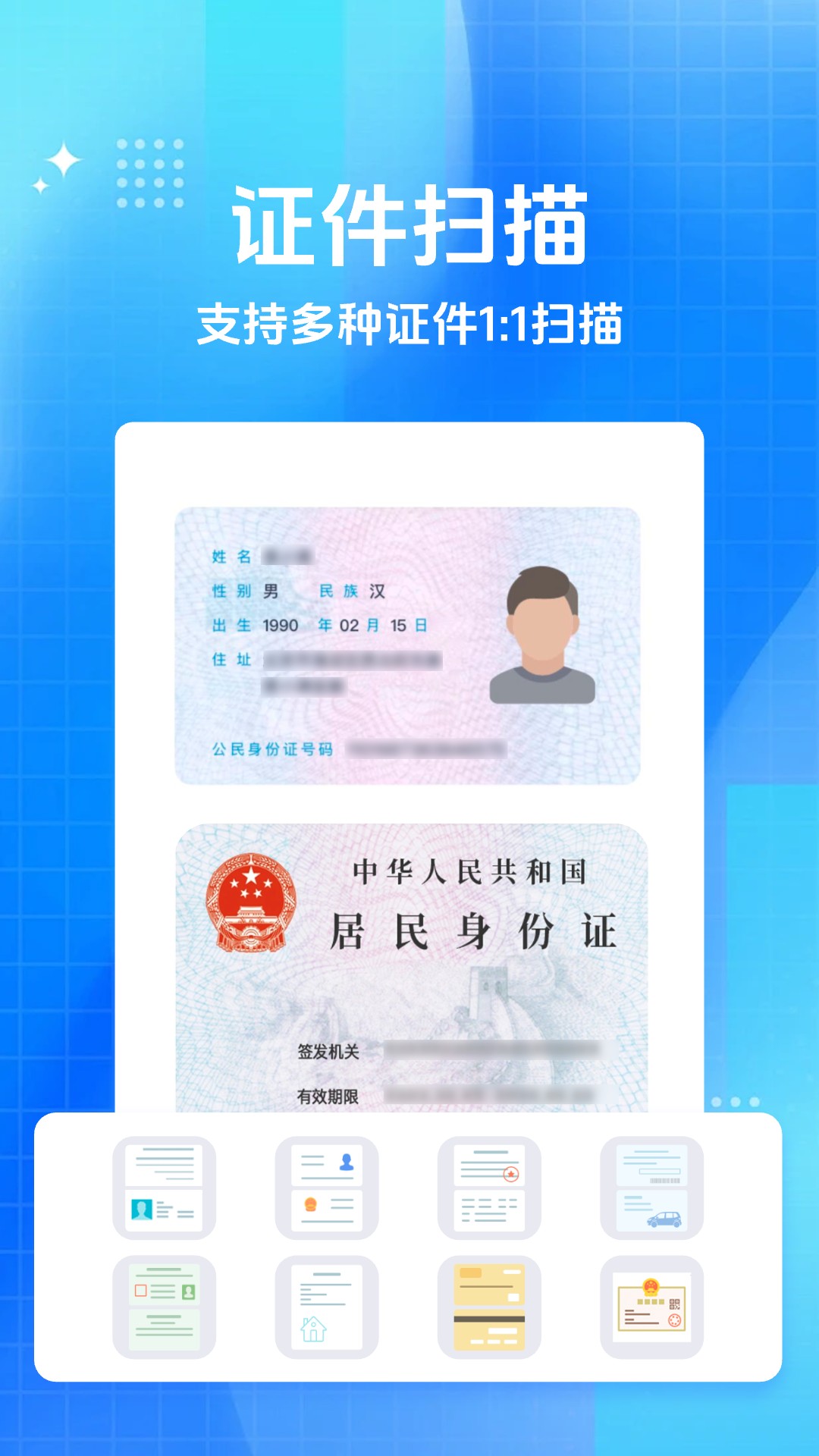 掌上扫描宝 截图 2
