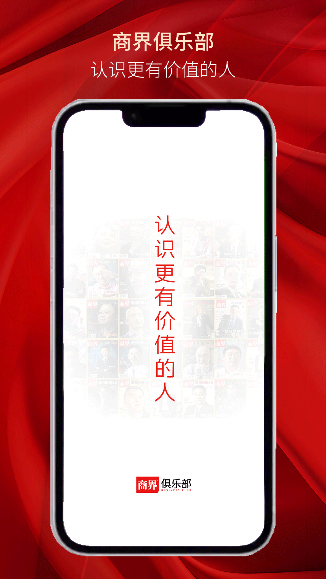 商界俱乐部安卓版高清截图