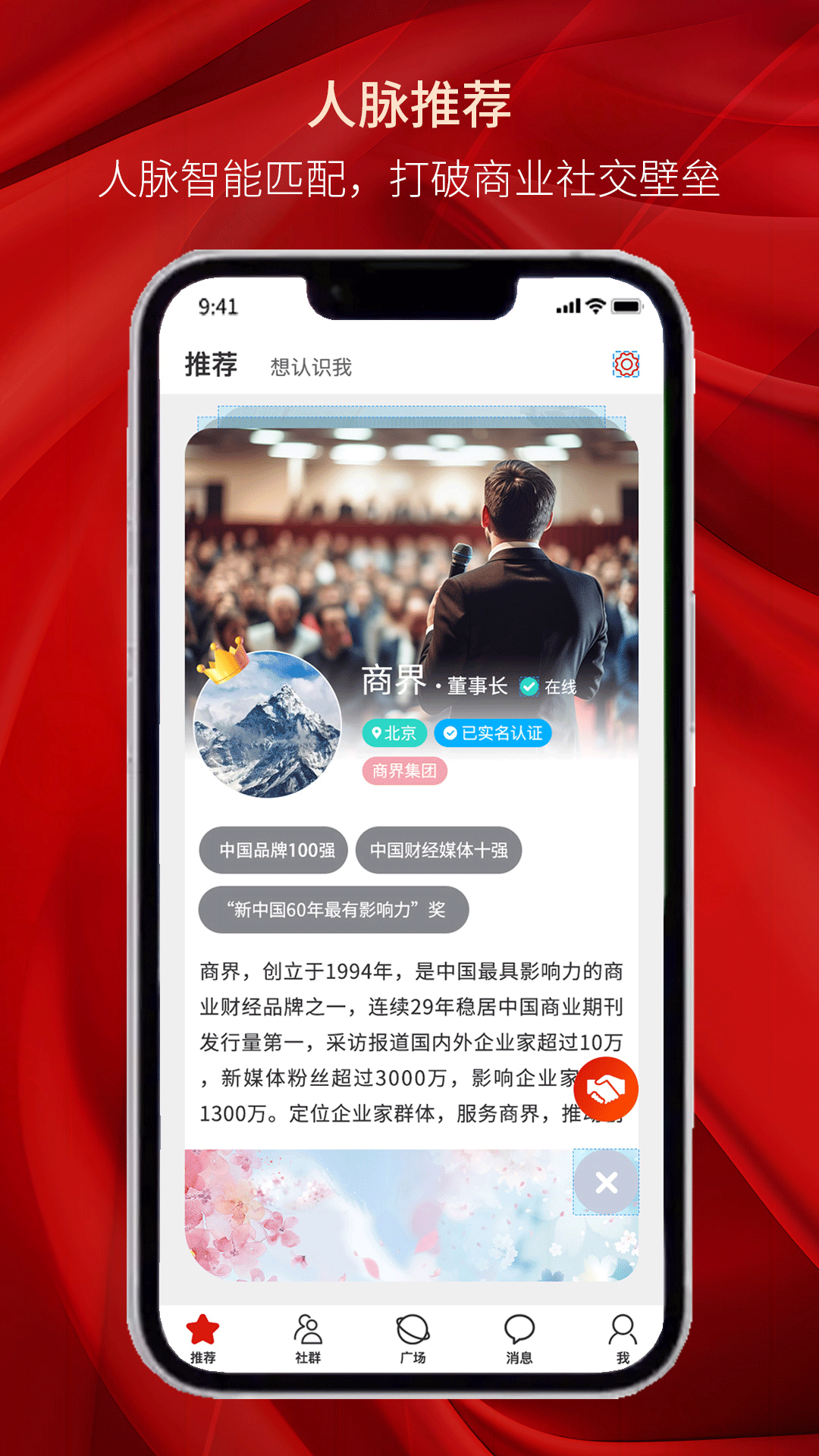 商界俱乐部安卓版高清截图