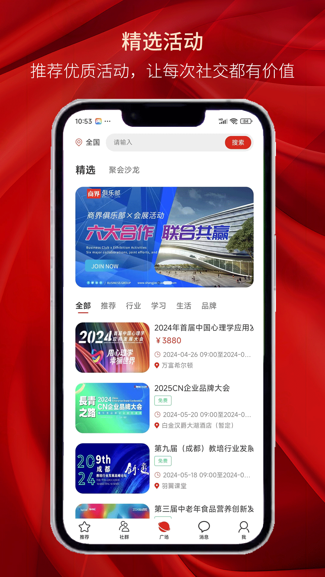 商界俱乐部安卓版高清截图