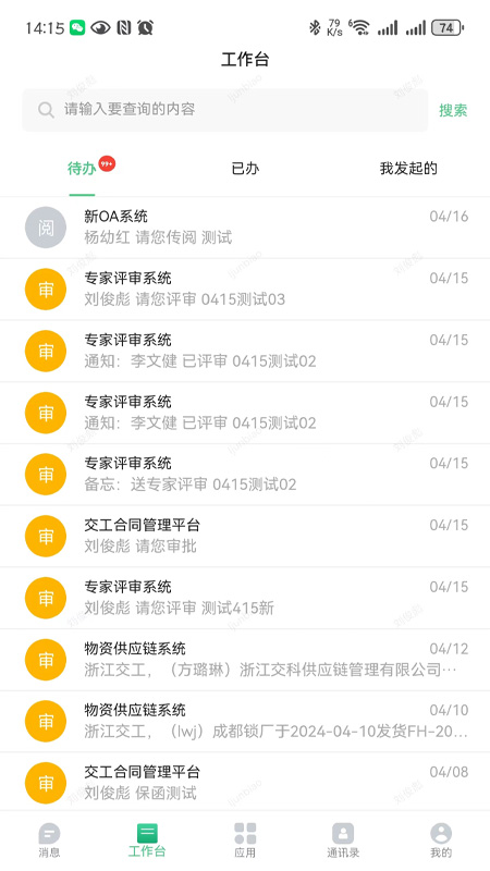 精彩截图-交工通2.02025官方新版