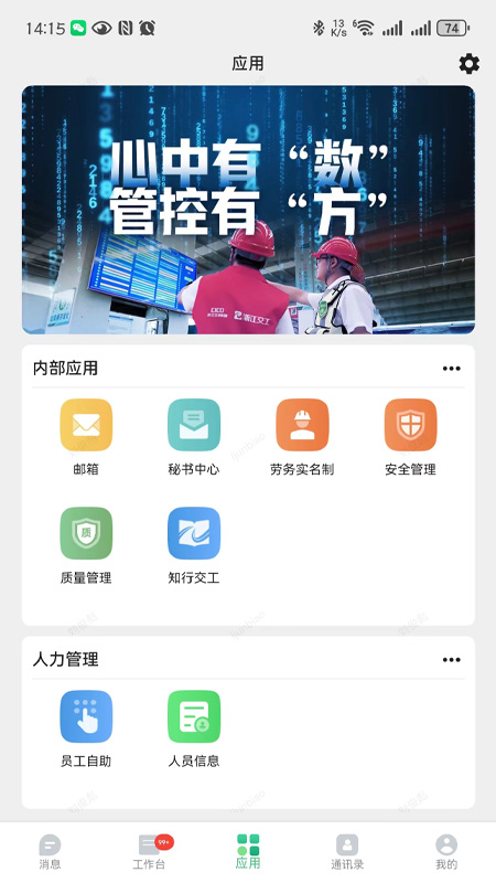 精彩截图-交工通2.02025官方新版