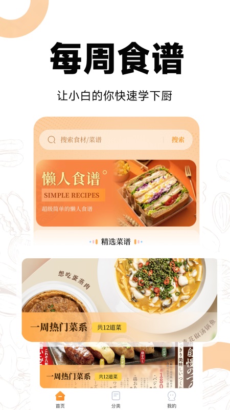 精彩截图-菜谱视频大全2025官方新版
