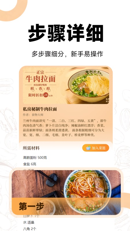 精彩截图-菜谱视频大全2025官方新版