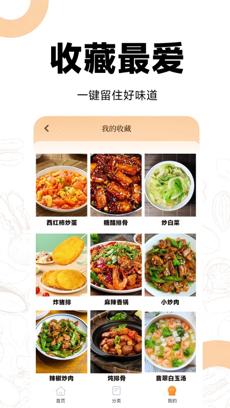 精彩截图-菜谱视频大全2025官方新版